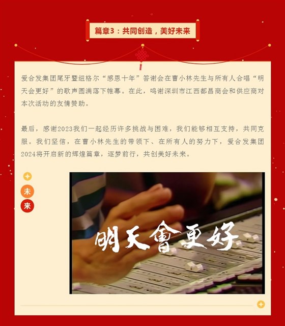篇章3：共同創(chuàng)造，美好未來(lái)