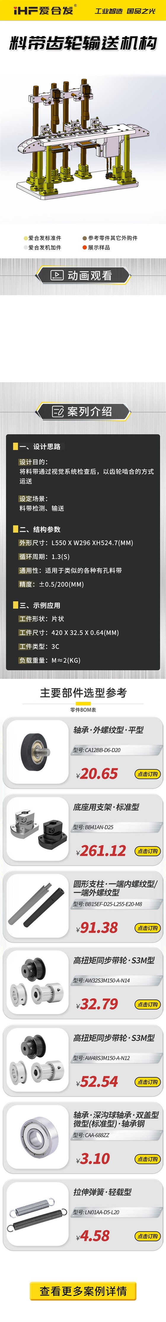 愛合發(fā)：案例介紹，料帶齒輪輸送機構(gòu)