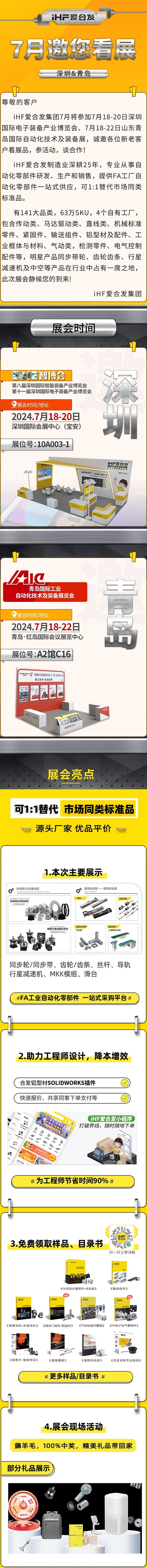 深圳與青島：愛(ài)合發(fā)7月邀您看展！