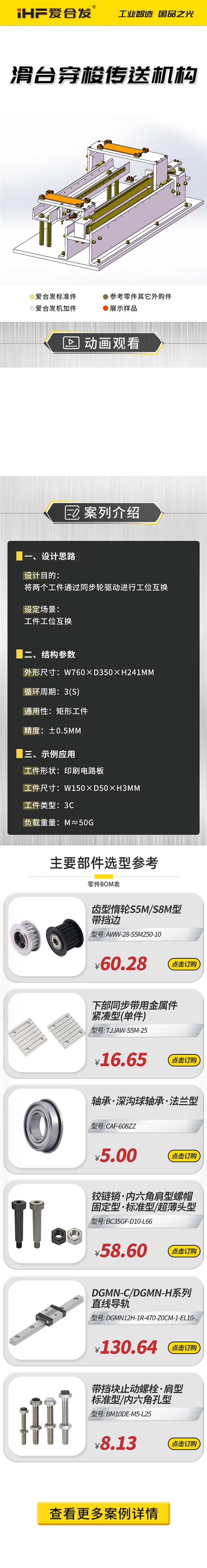 愛(ài)合發(fā)：案例介紹，滑臺(tái)穿梭傳動(dòng)機(jī)構(gòu) 