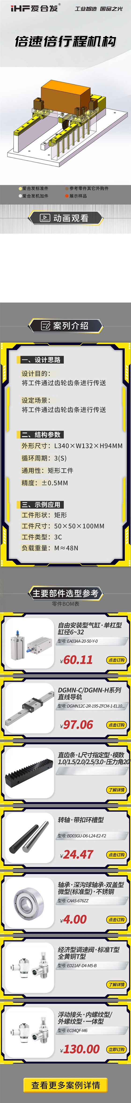愛合發(fā)：案例介紹，倍速倍行程機(jī)構(gòu)！