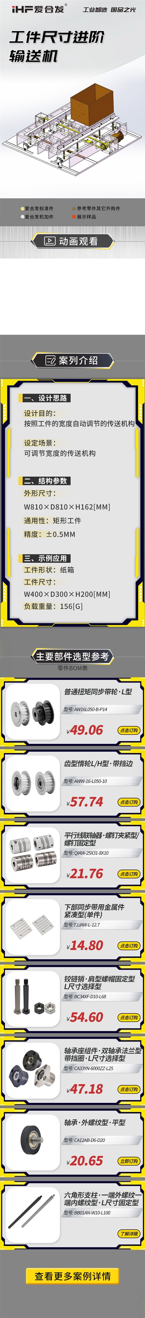 愛合發(fā)：案例介紹，工件尺寸進(jìn)階輸送機(jī)！