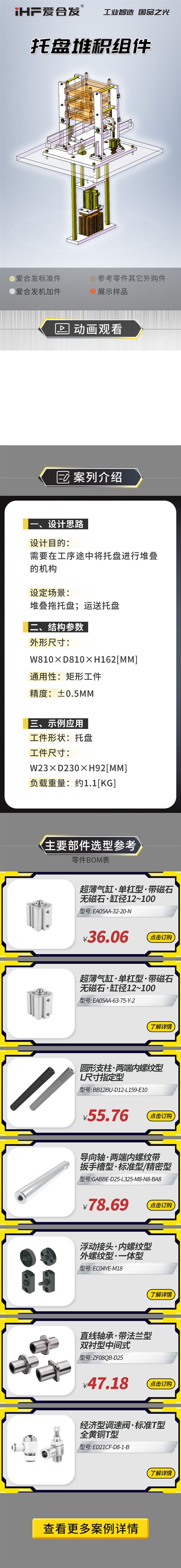 愛合發(fā)：案例介紹，托盤堆積組件