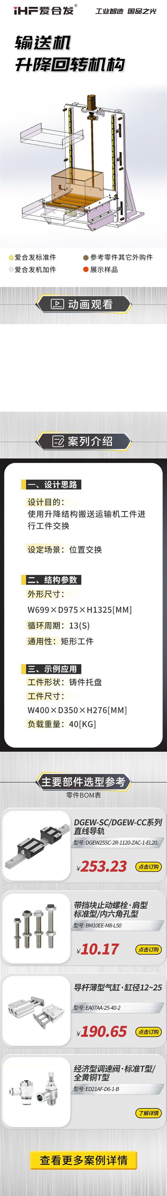 愛(ài)合發(fā)：案例介紹，輸送機(jī)升降回轉(zhuǎn)機(jī)構(gòu)！