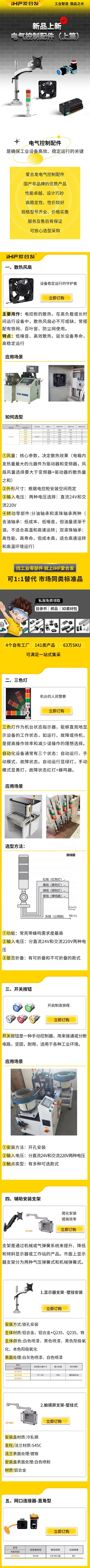 愛(ài)合發(fā)：電氣控制配件新品上線啦！