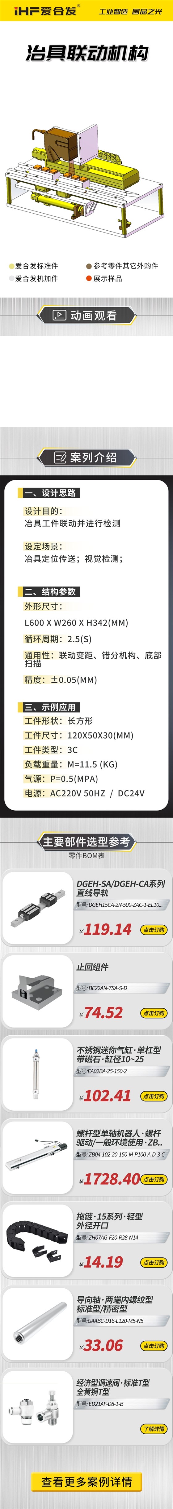 愛合發(fā)：案例介紹，治具聯(lián)動(dòng)機(jī)構(gòu)！
