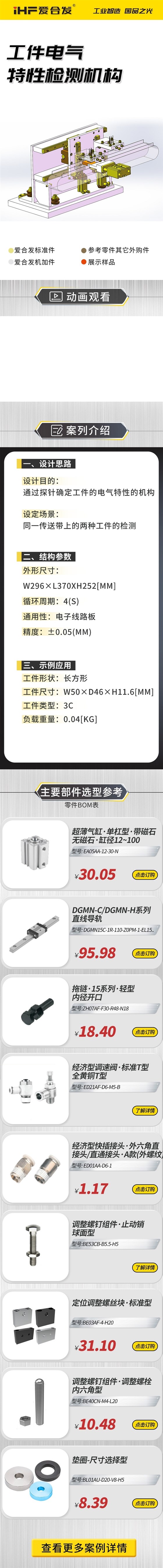 愛合發(fā)：案例介紹，工件電氣特性檢測機構(gòu)！