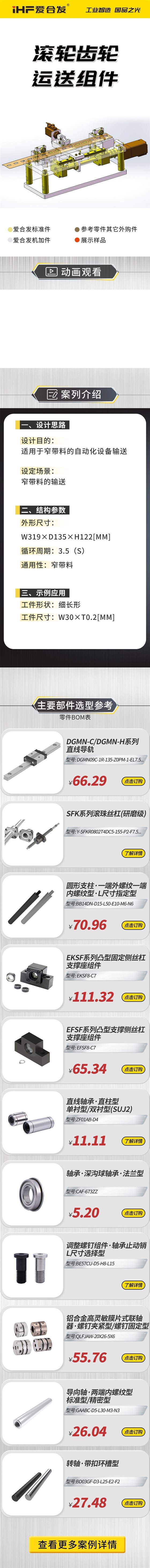 愛合發(fā)：案例介紹，滾輪齒輪運送組件