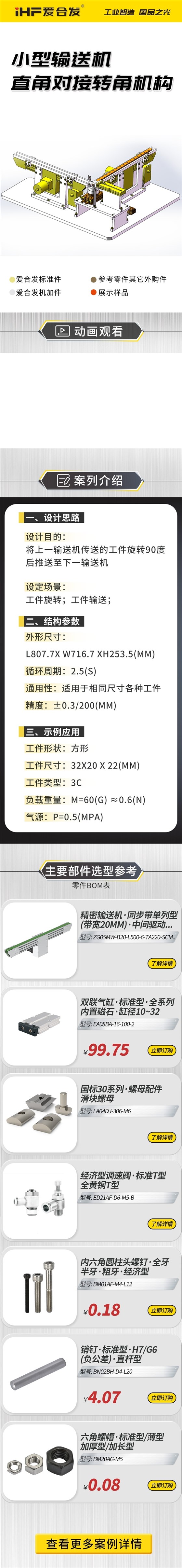 愛合發(fā)：案例介紹，小型輸送機直角對接轉角機構