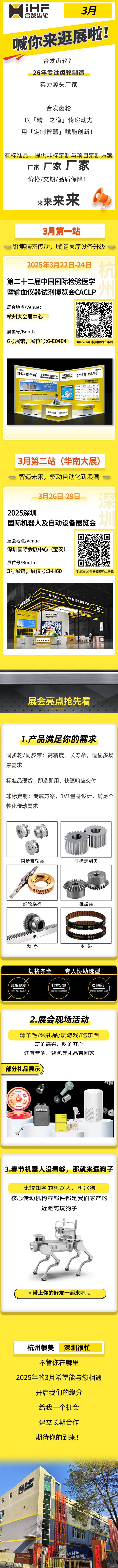 合發(fā)齒輪3月邀您共赴行業(yè)盛會，解鎖傳動新可能！