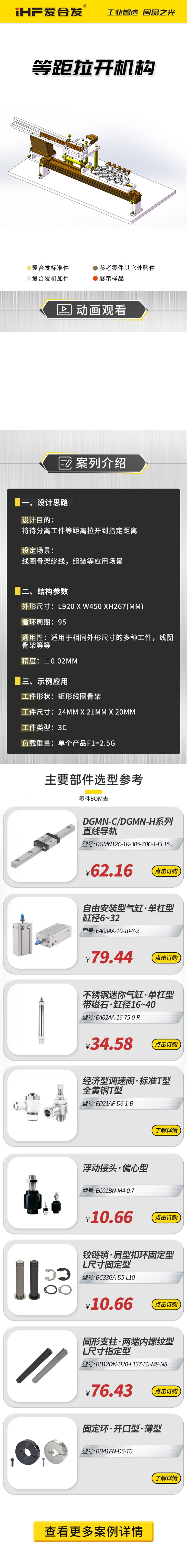 愛合發(fā)：案例介紹，等距拉開機構(gòu)！